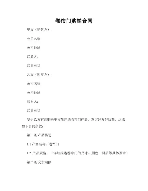 卷帘门购销合同