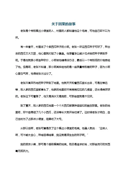 关于因果的故事