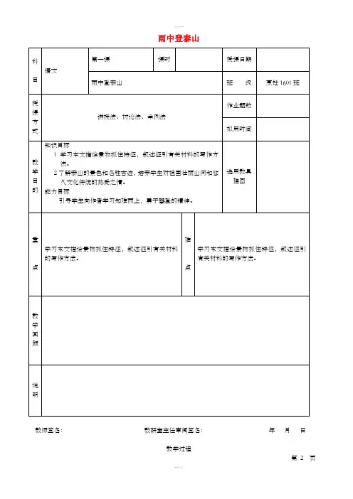 九年级语文上册 第一单元 第1课《雨中登泰山》教案 北京课改版