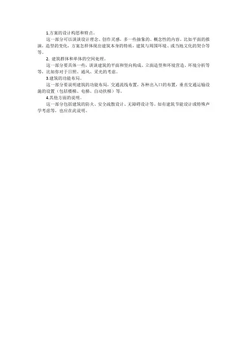 建筑设计说明万能模板