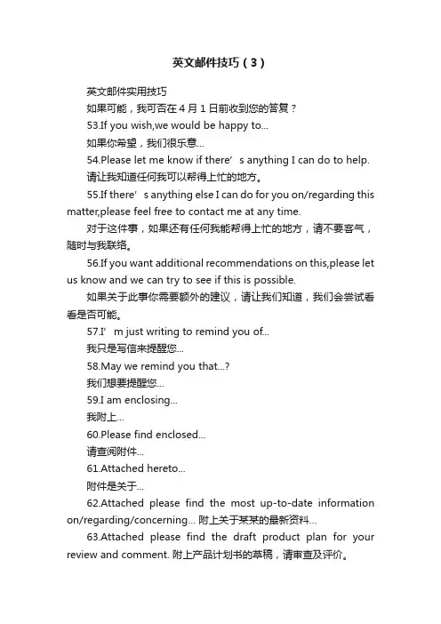 英文邮件技巧（3）