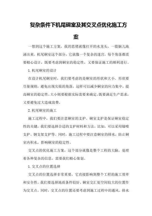 复杂条件下机尾硐室及其交叉点优化施工方案