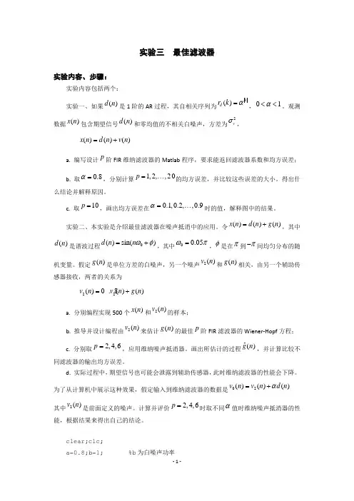 最佳滤波器(维纳滤波,噪声抵消)