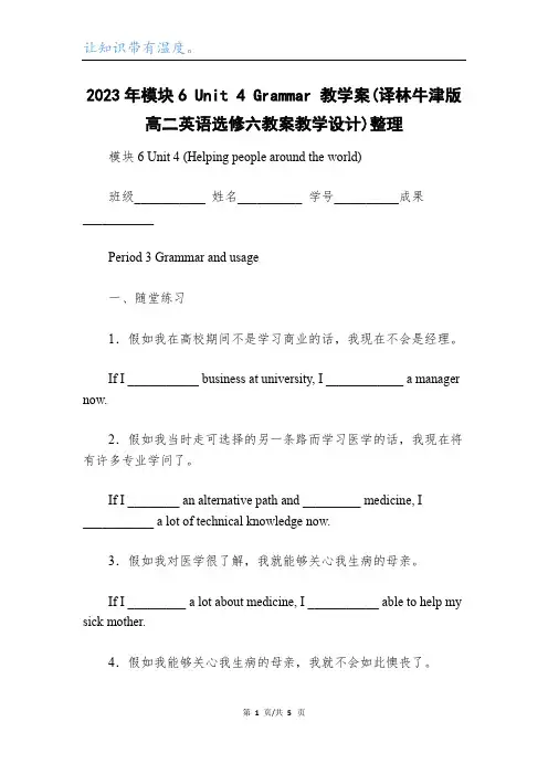 2023年模块6 Unit 4 Grammar 教学案(译林牛津版高二英语选修六教案教学设计)整理