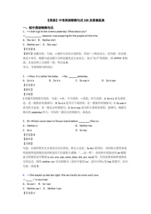 【英语】中考英语特殊句式100及答案经典