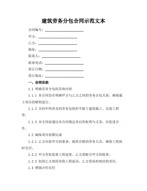 建筑劳务分包合同示范文本