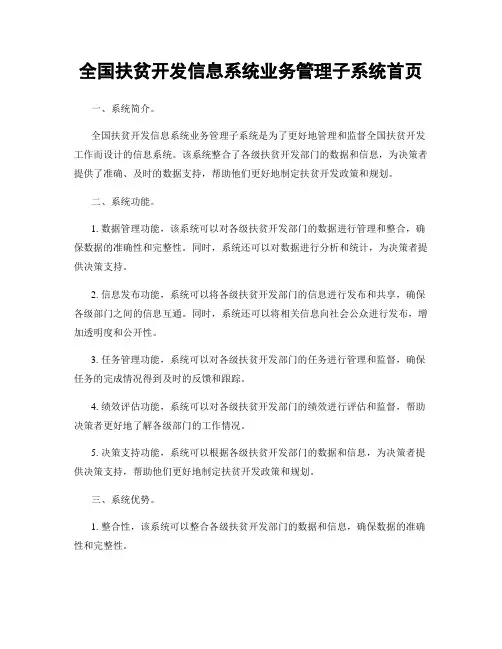 全国扶贫开发信息系统业务管理子系统首页