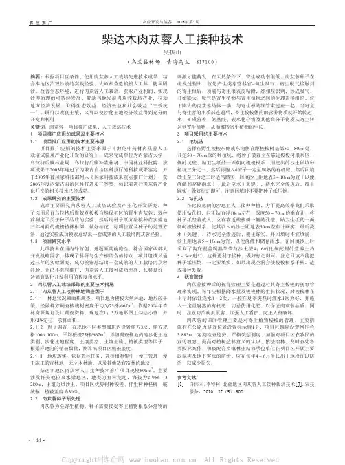 柴达木肉苁蓉人工接种技术
