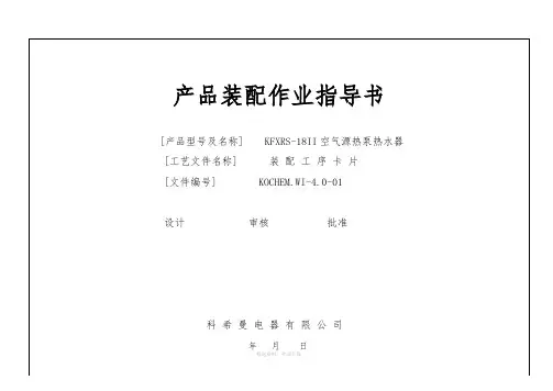 产品作业指导书(装配工序卡片)