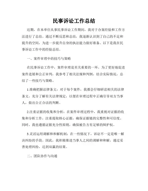 民事诉讼工作总结