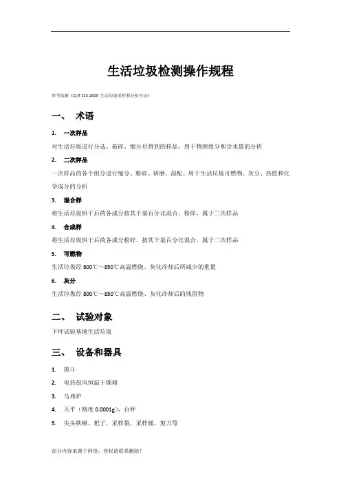 生活垃圾检测操作规程