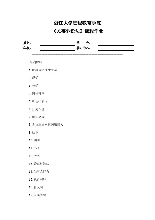 2022年民事诉讼法离线作业