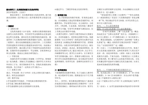 综合探究三 从宗教景观看文化的多样性