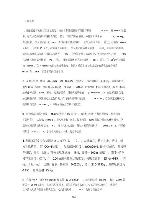 人卫药物分析练习题