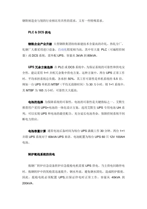 钢铁制造业UPS配电系统解决方案