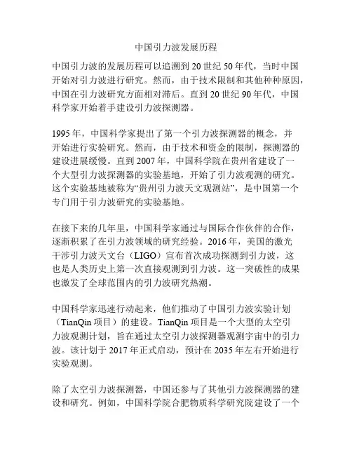 中国引力波发展历程