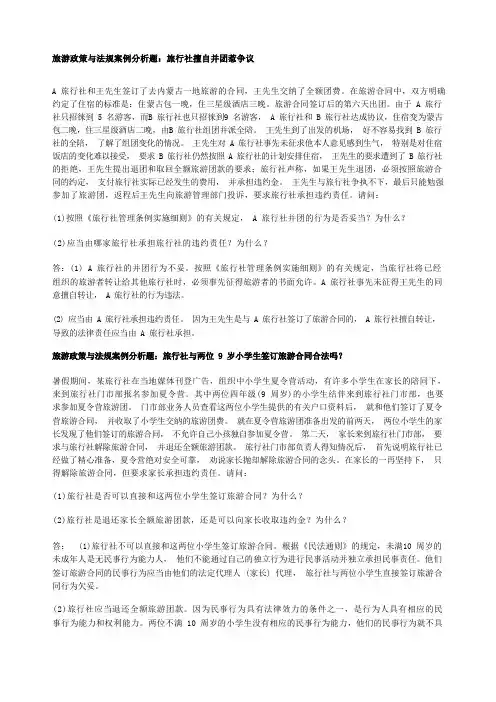 旅游政策与法规案例分析题