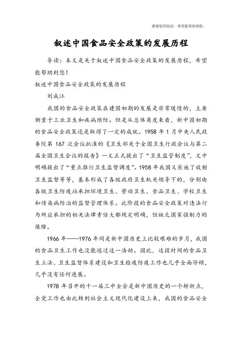 叙述中国食品安全政策的发展历程
