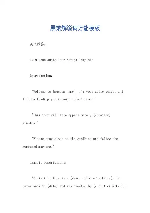 展馆解说词万能模板