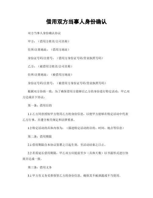 借用双方当事人身份确认