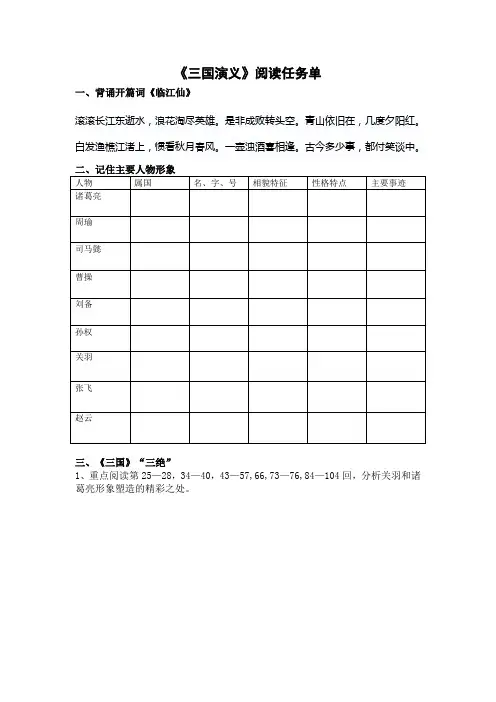《三国演义》阅读任务单(梦芳)