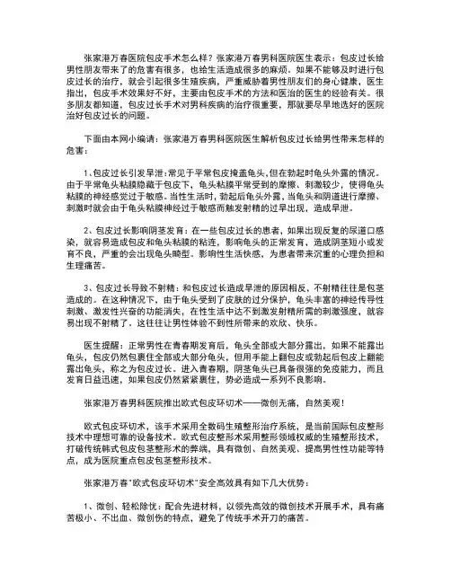 张家港万春医院包皮手术怎么样？
