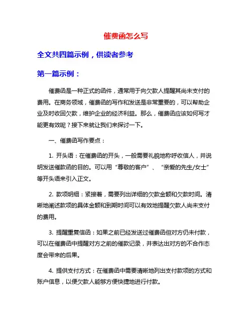 催费函怎么写
