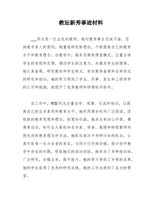 教坛新秀事迹材料