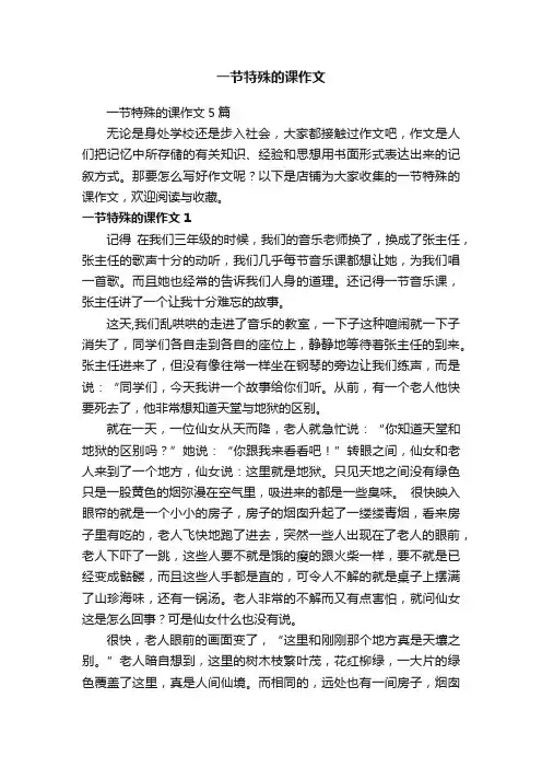 一节特殊的课作文