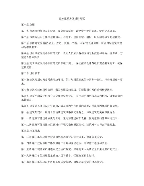 如何做独栋建筑方案设计规范