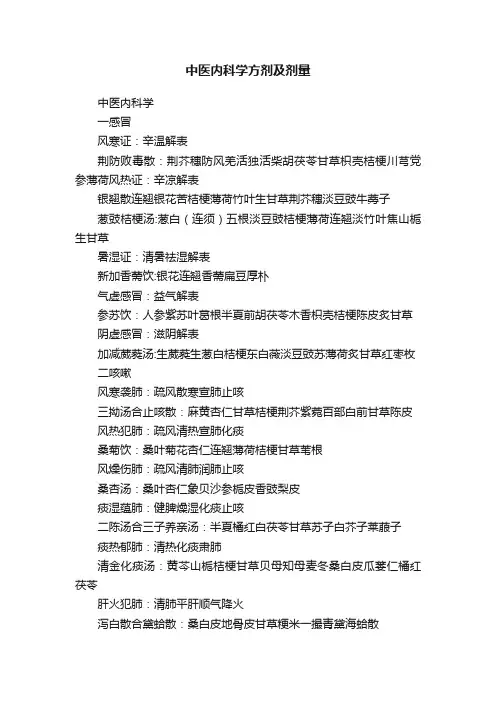 中医内科学方剂及剂量