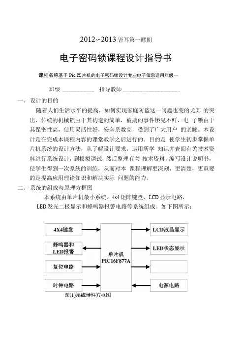 电子密码锁指导书.docx