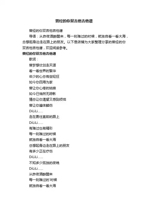 曾经的你双吉他吉他谱