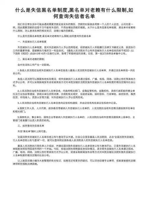 什么是失信黑名单制度,黑名单对老赖有什么限制,如何查询失信者名单