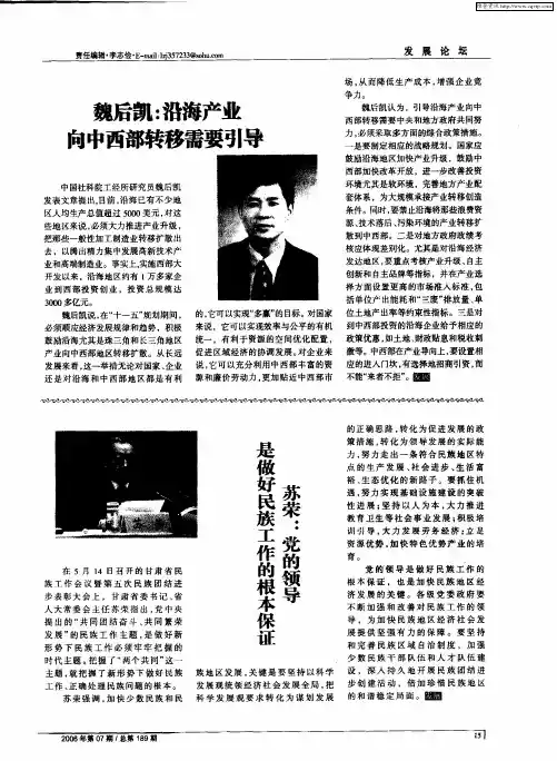 魏后凯：沿海产业向中西部转移需要引导