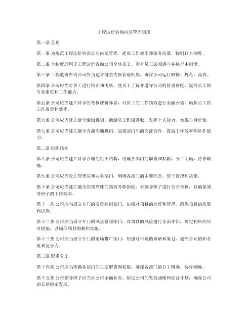 工程造价咨询内部管理制度