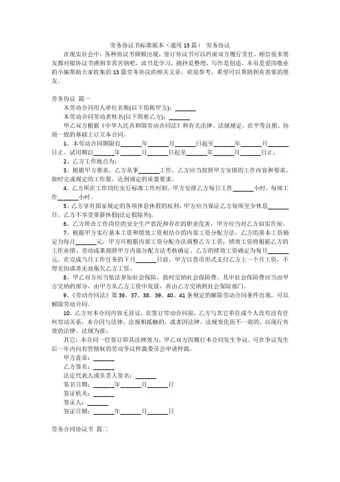 劳务协议书标准版本(通用13篇)劳务协议
