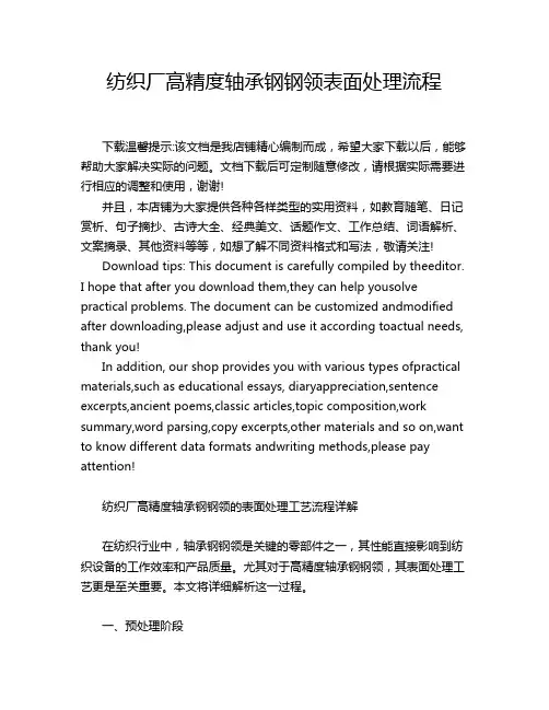 纺织厂高精度轴承钢钢领表面处理流程