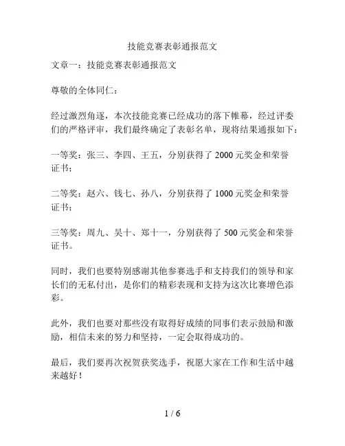 技能竞赛表彰通报范文