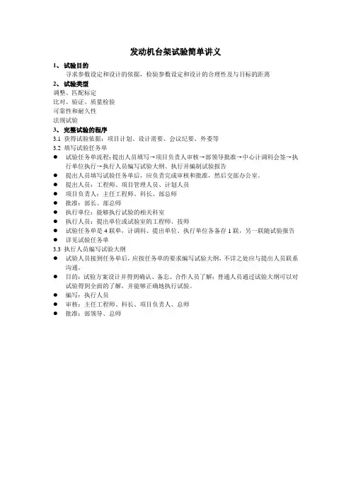 发动机台架试验讲义