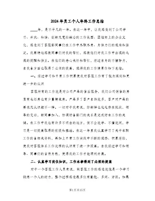 2024年员工个人年终工作总结(6篇)