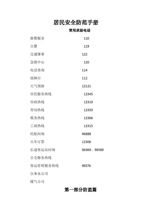 居民安全防范手册