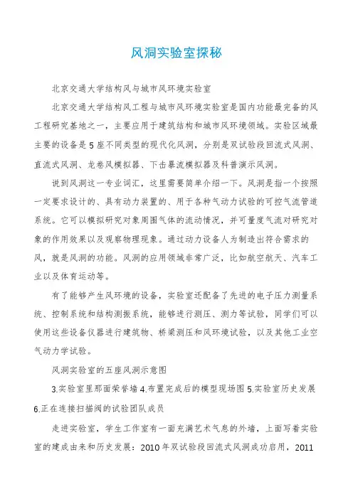 风洞实验室探秘