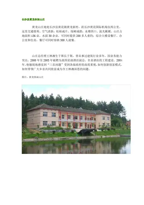 长沙县黄龙休闲山庄