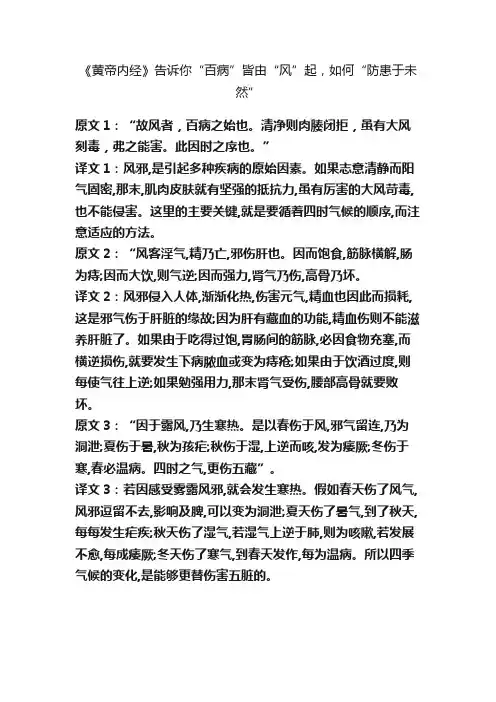 《黄帝内经》告诉你“百病”皆由“风”起，如何“防患于未然”