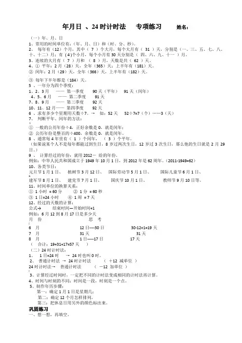 人教版三年级数学下册年月日、24时计时法专项练习()