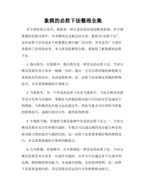 象棋的必胜下法整理全集
