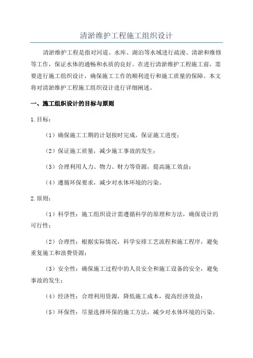 清淤维护工程施工组织设计