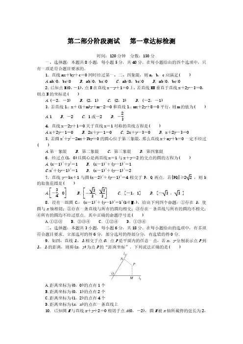 2024-2025年北师大版数学选择性必修第一册第一章达标检测(带答案)