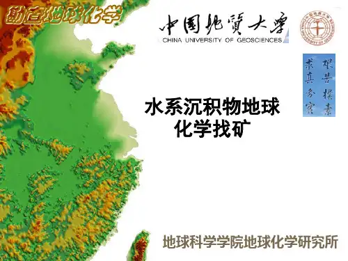 第七章：水系沉积物